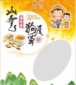 茶狗 包尾
