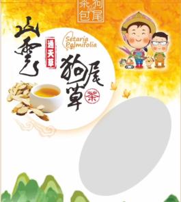 茶狗 包尾