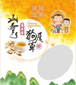 茶狗 包尾