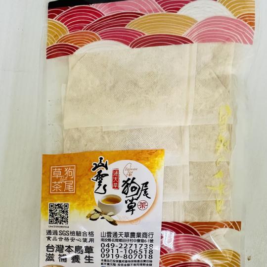 草狗 茶尾 早茶 狗尾