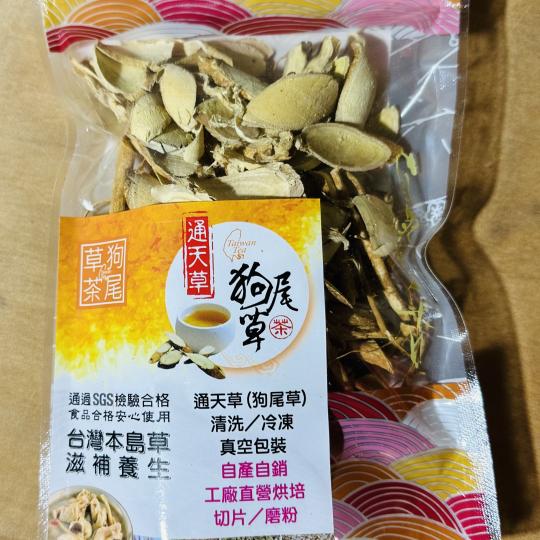 草狗 茶尾