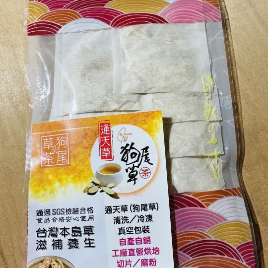 草狗 茶尾 早茶 狗尾