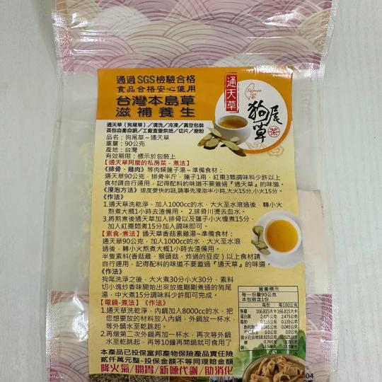 草狗 茶尾